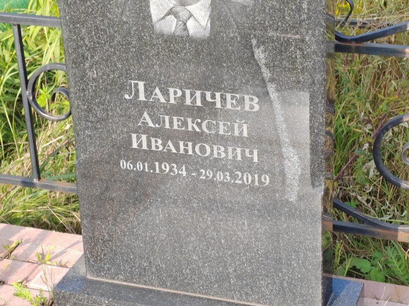 Ларичев