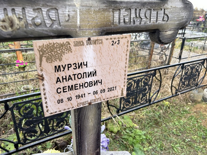 Мурзич