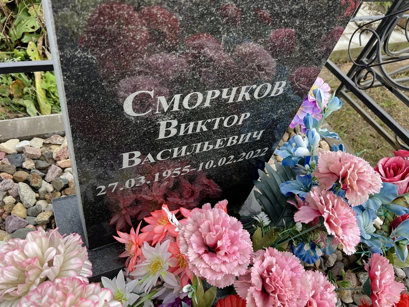 Сморчков