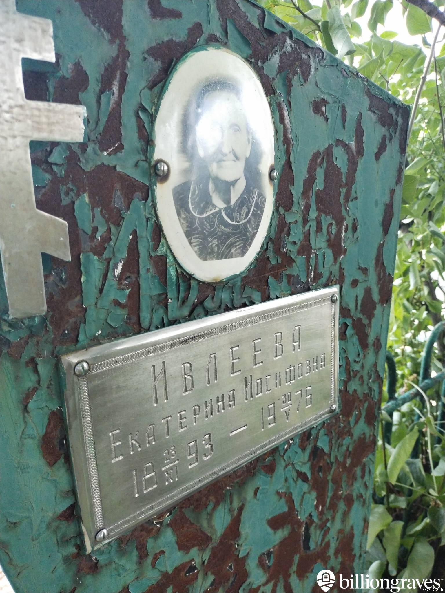 Ивлеева Екатерина Иосифовна
