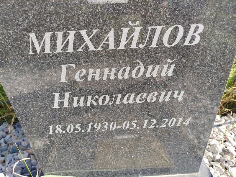 Михайлов