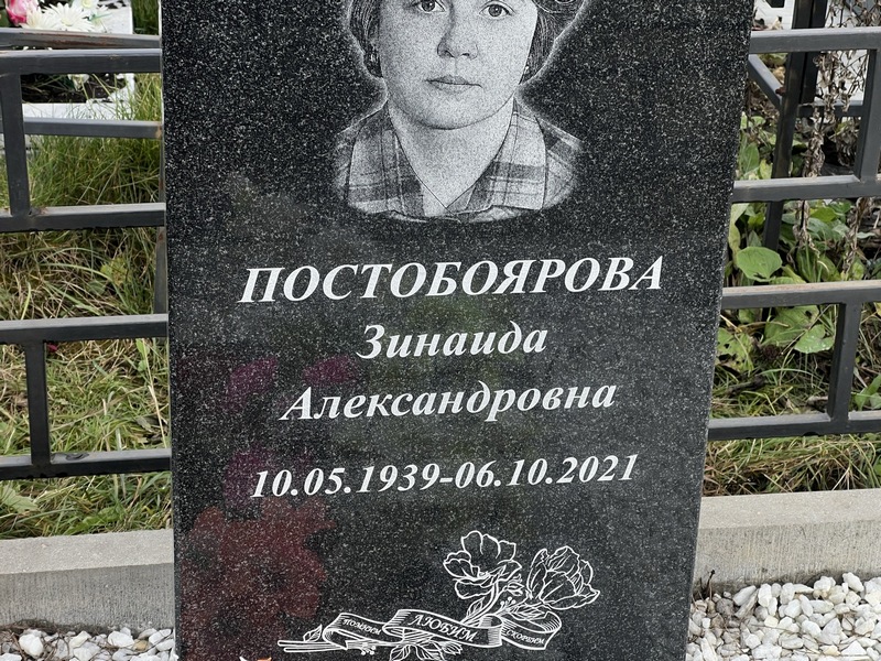 Постобоярова