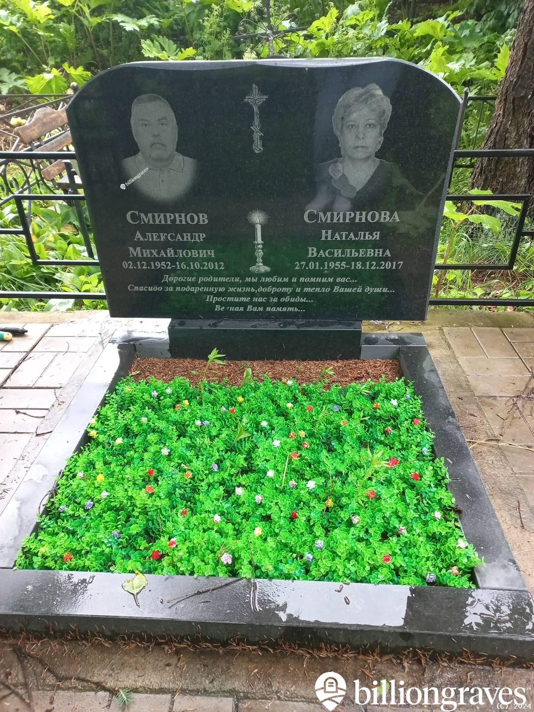 Смирнова Наталья Васильевна