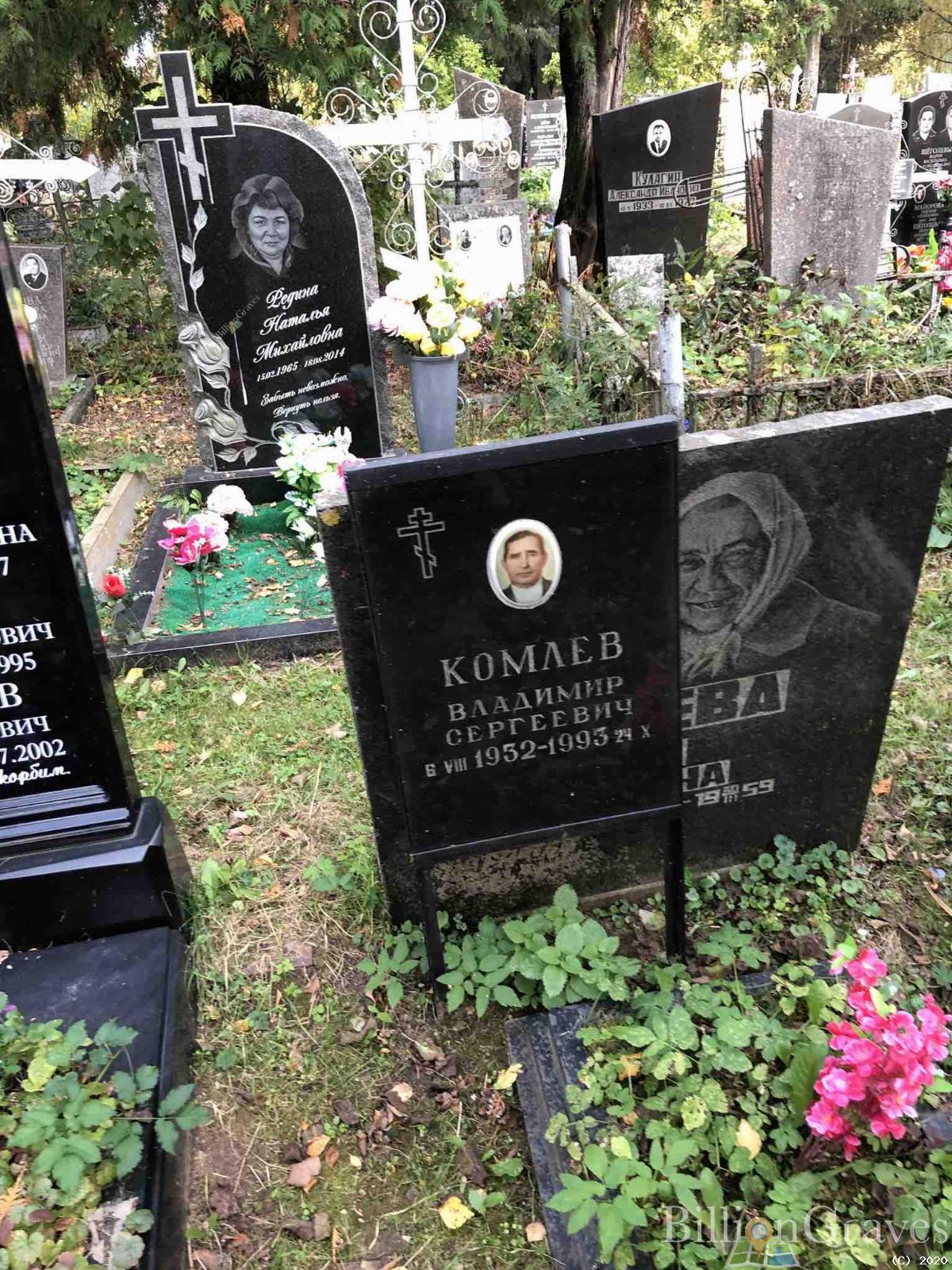 Комлев Владимир Сергеевич