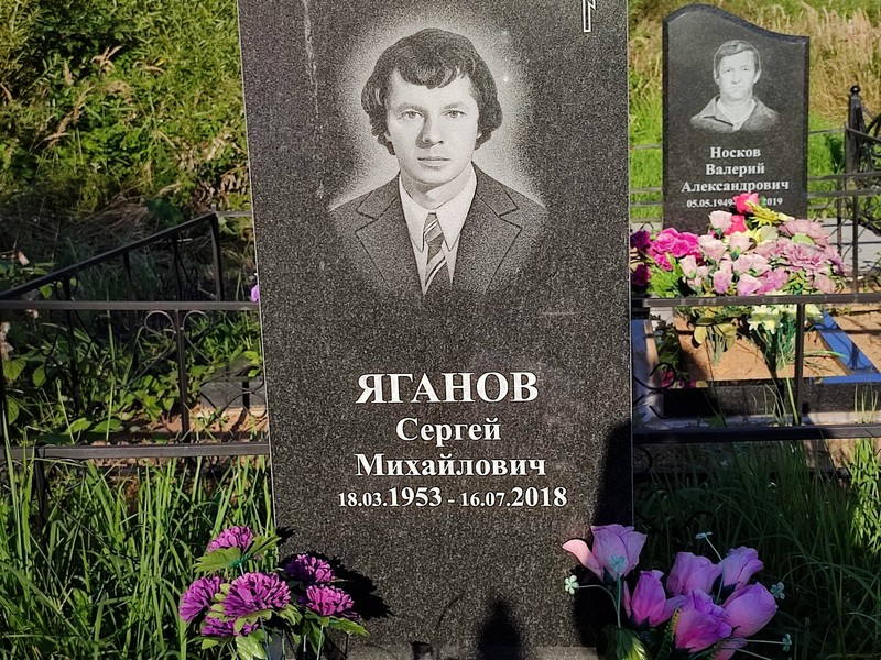 Яганов