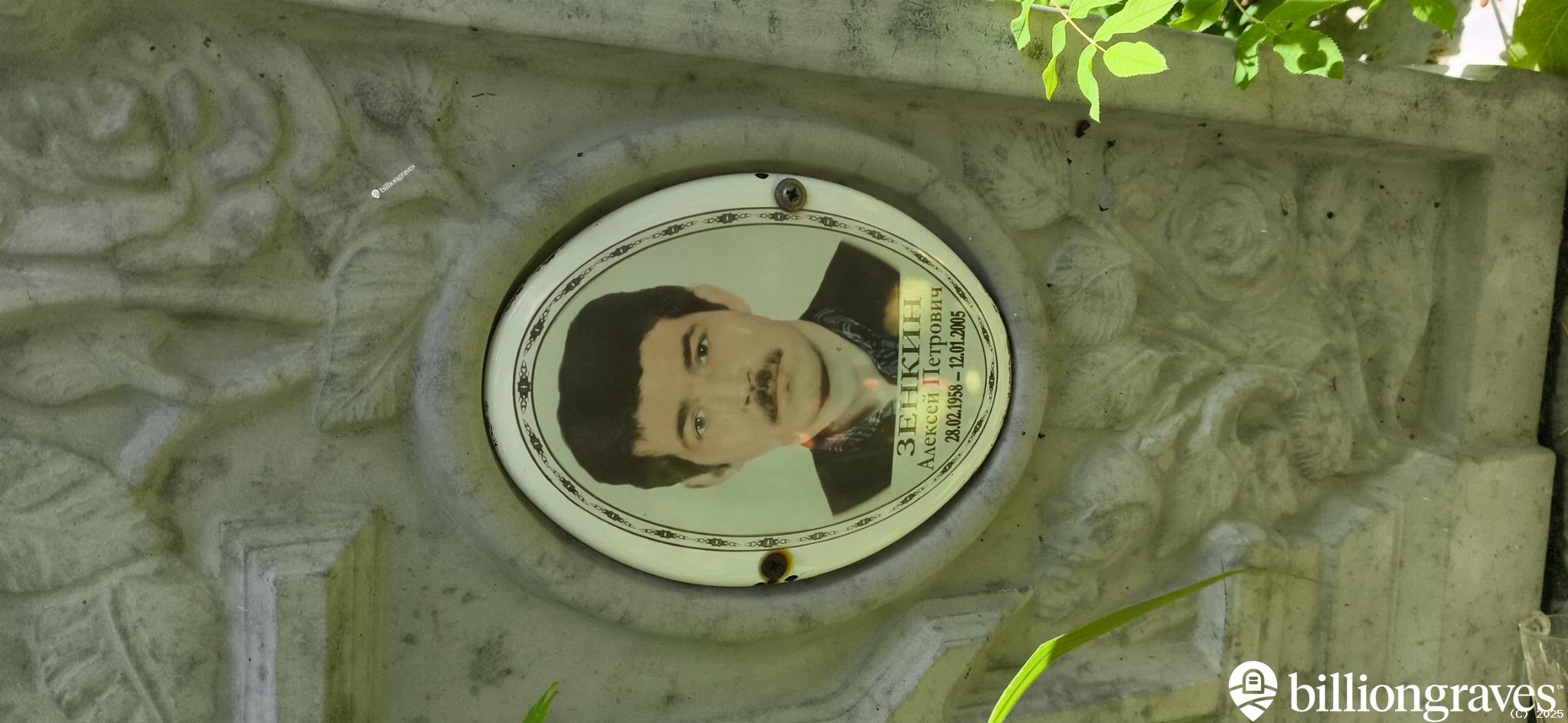 Зенкин Алексей Петрович