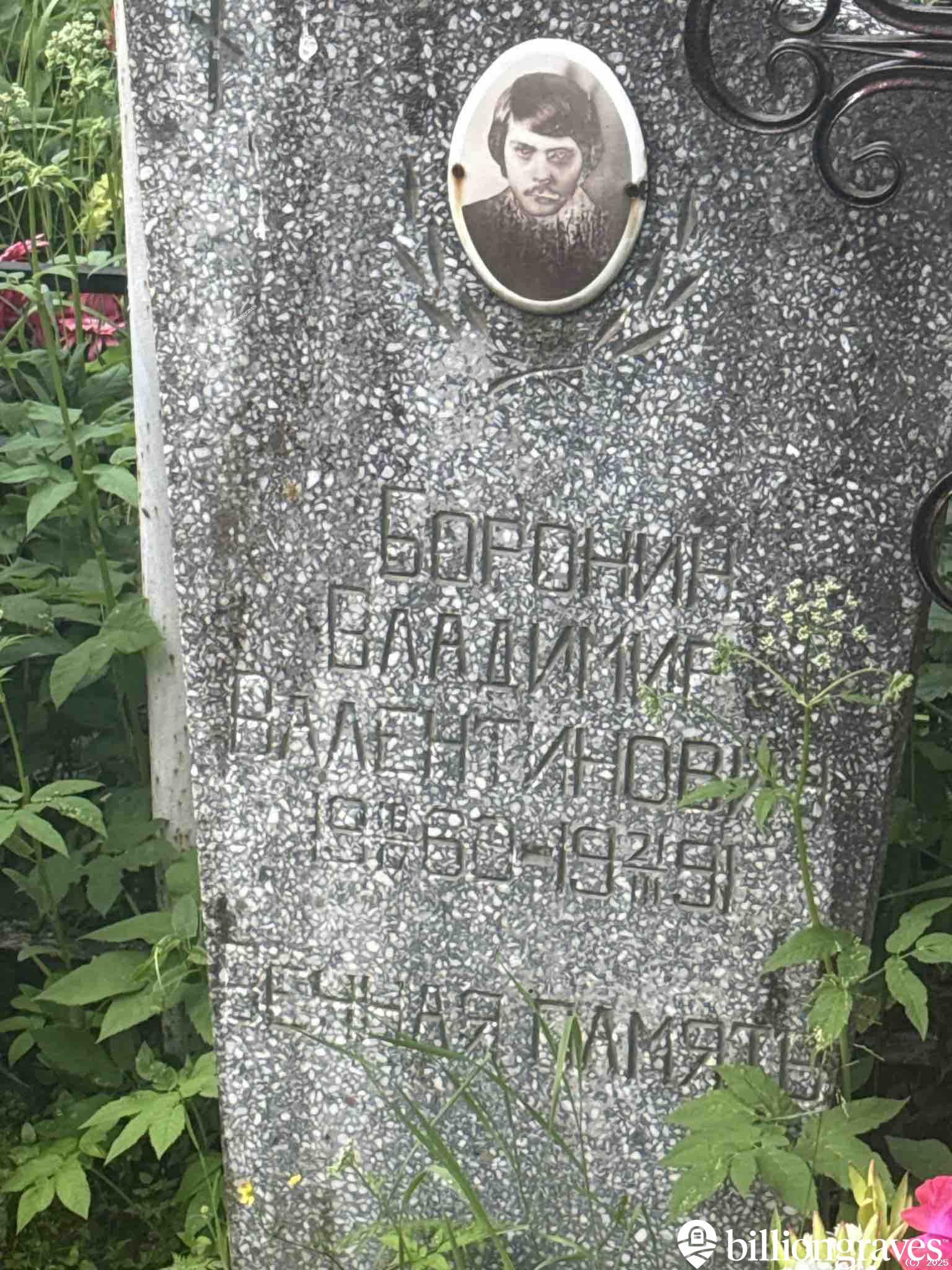 Боронин Владимир Валентинович