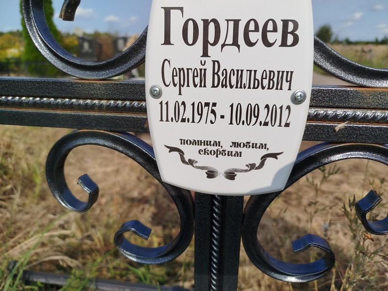 Гордеев