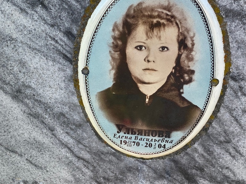 Ульянова