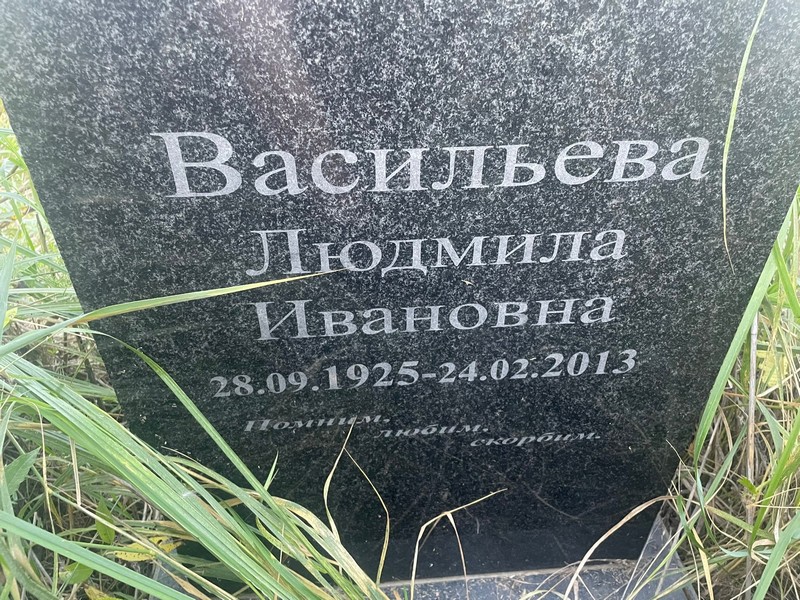 Васильева