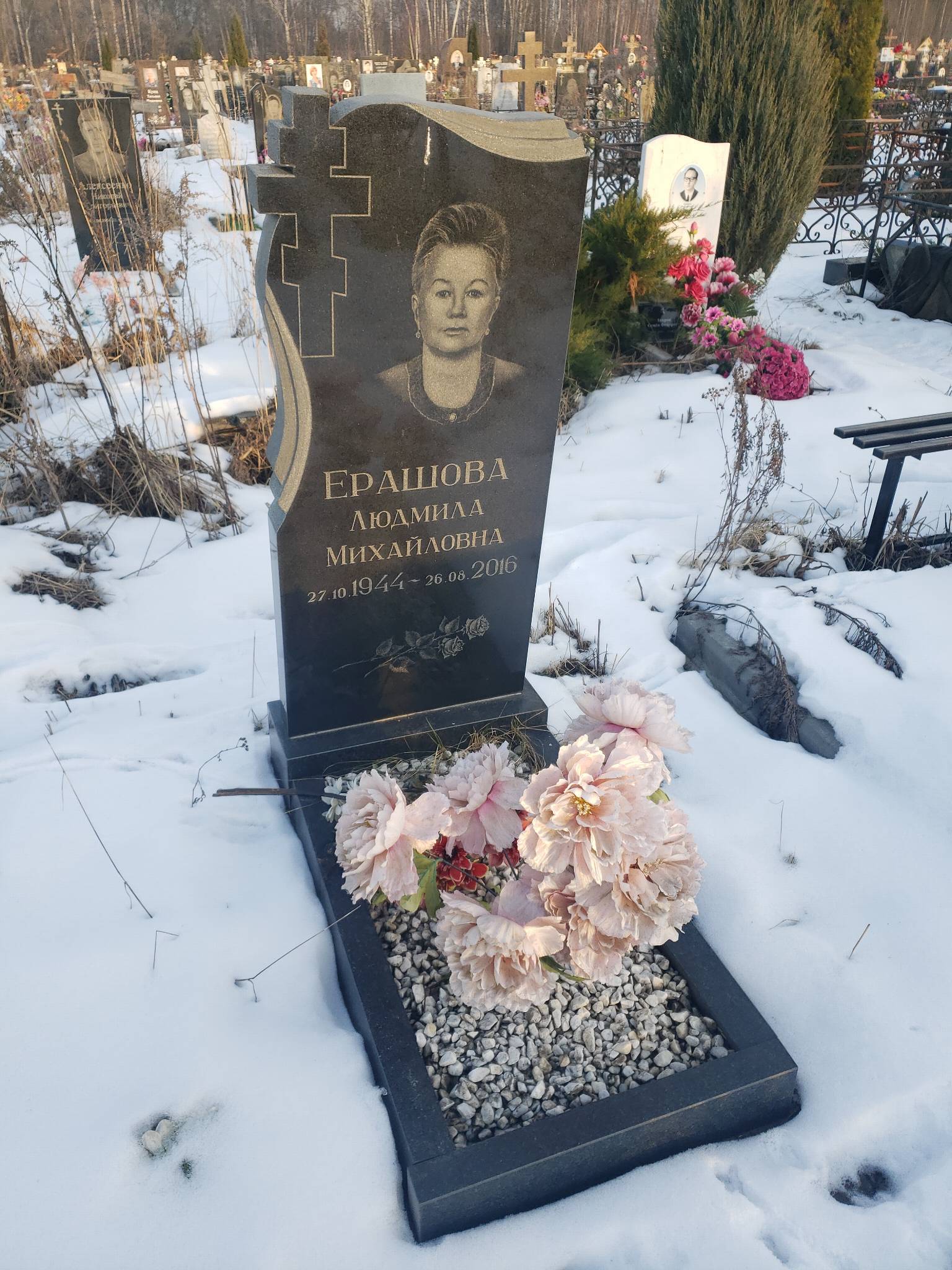 Ерашова Людмила