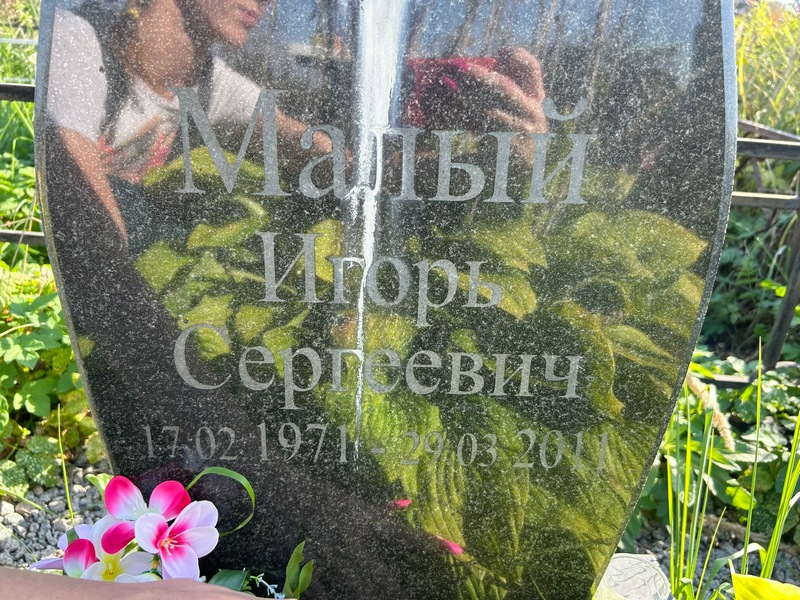 Малый