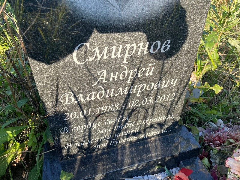 Смирнов
