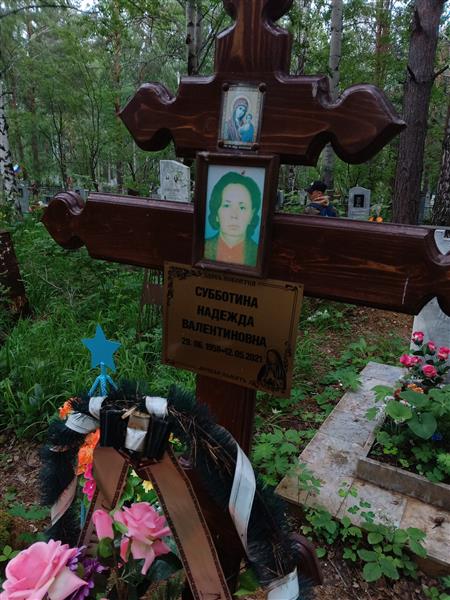 Субботина Надежда Валентиновна