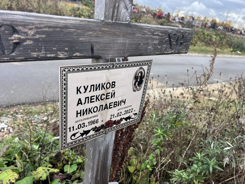 Куликов