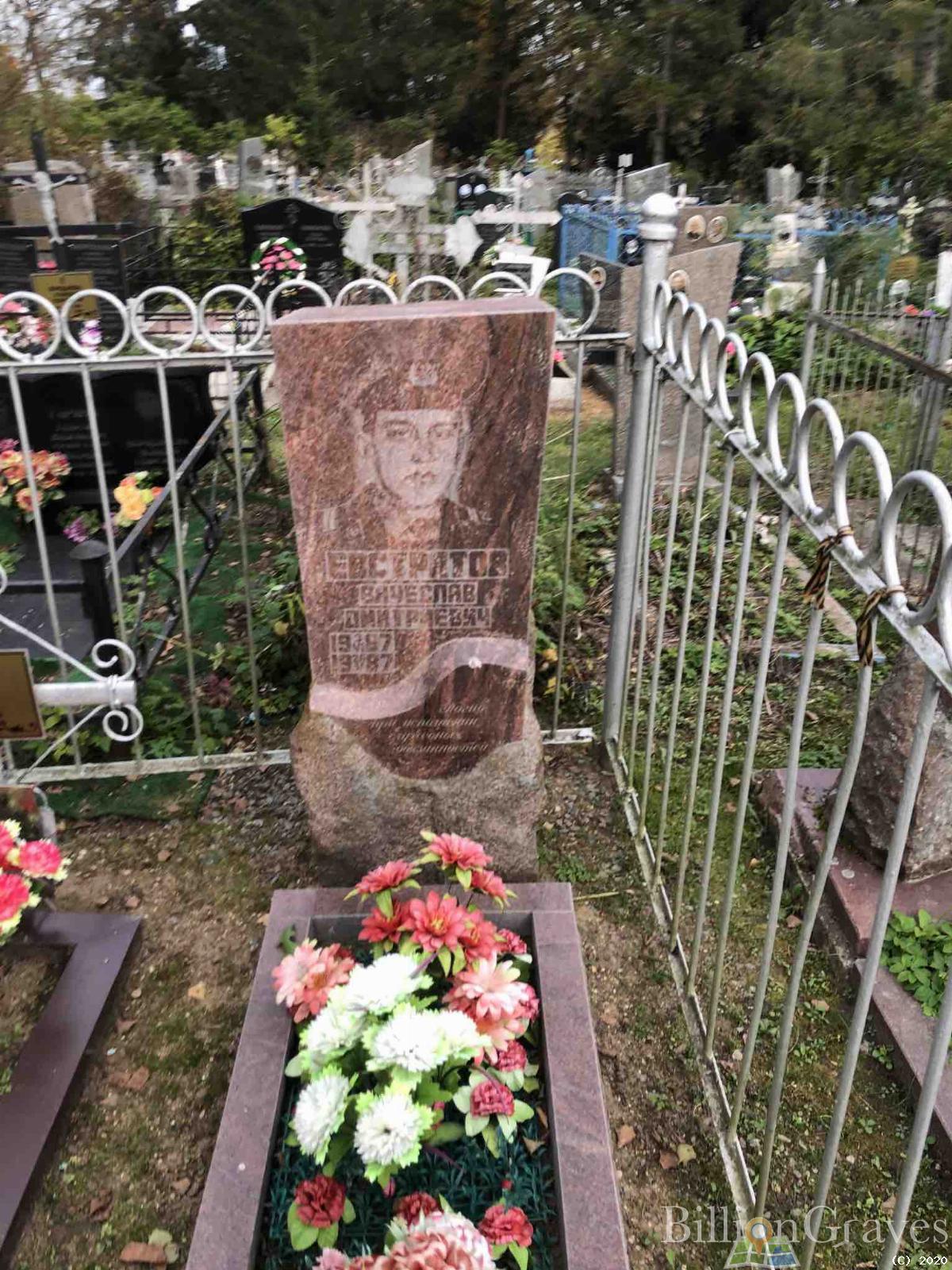 Евстратов Вячеслав Дмитриевич