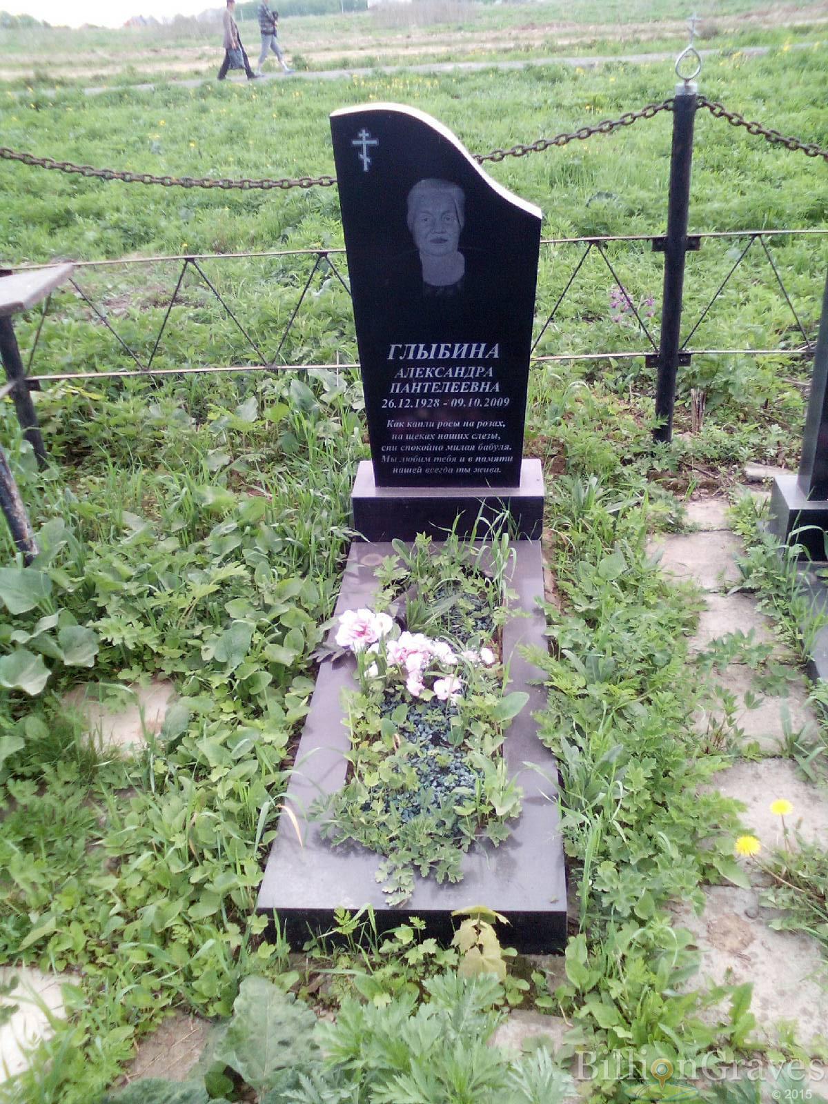 глыбина александра пантелеевна