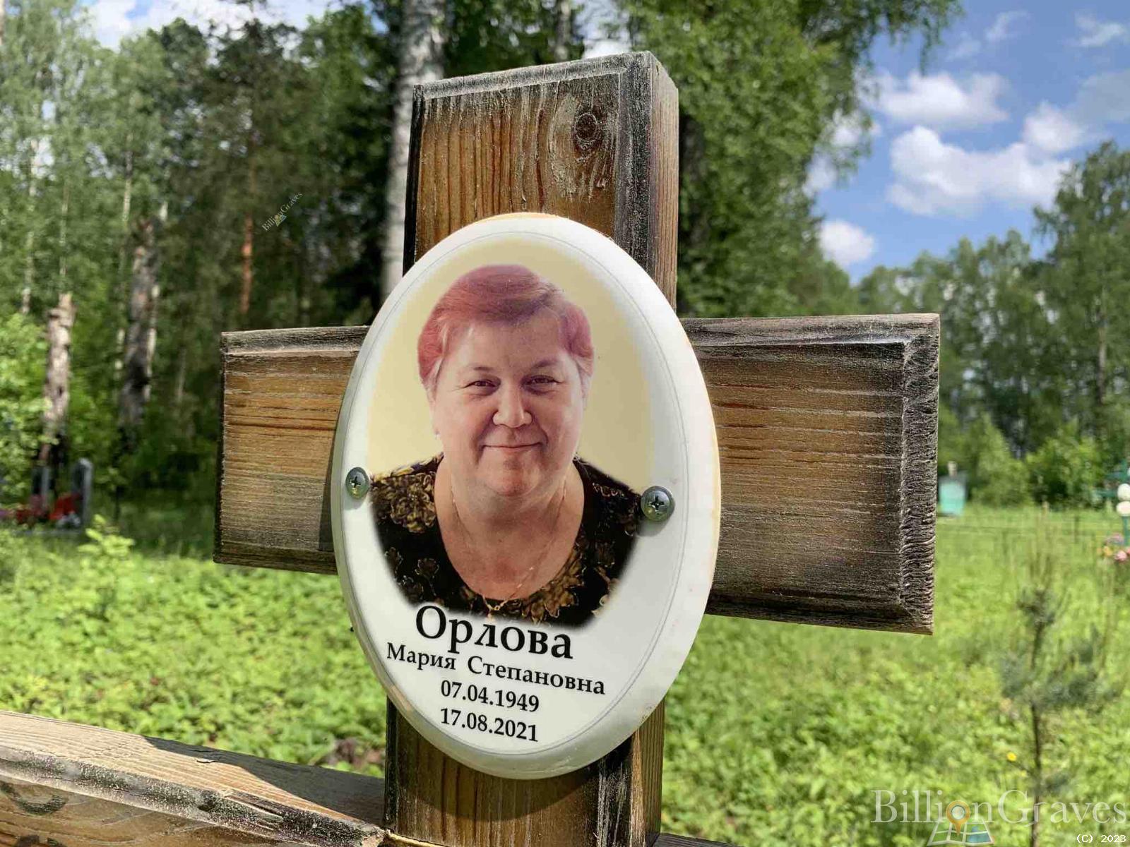 Орлова Мария Степановна