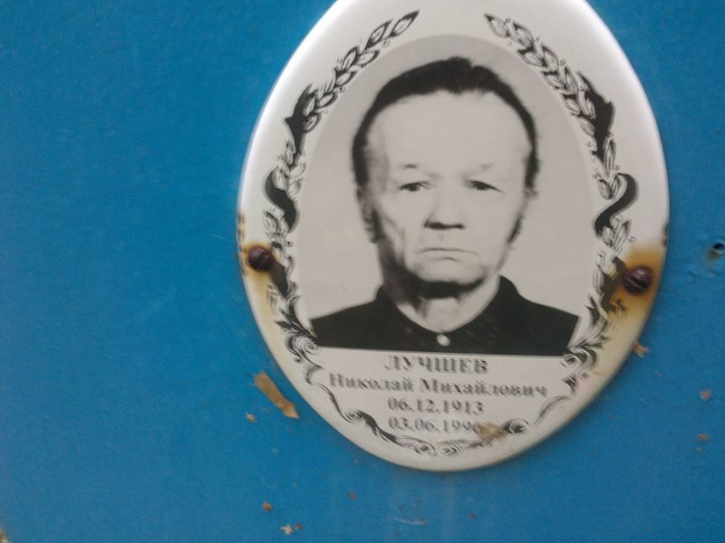 Лучшев