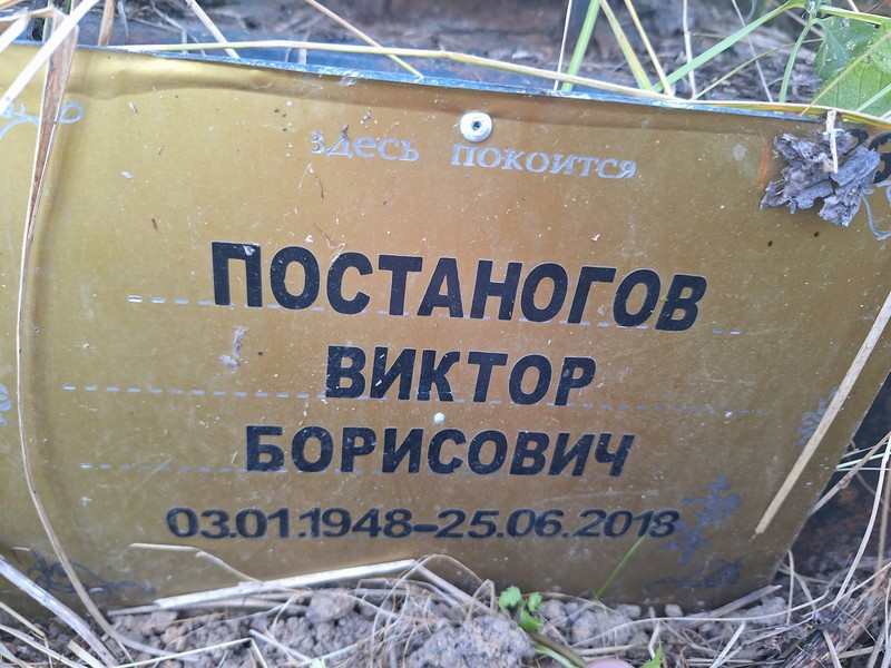 Постаногов