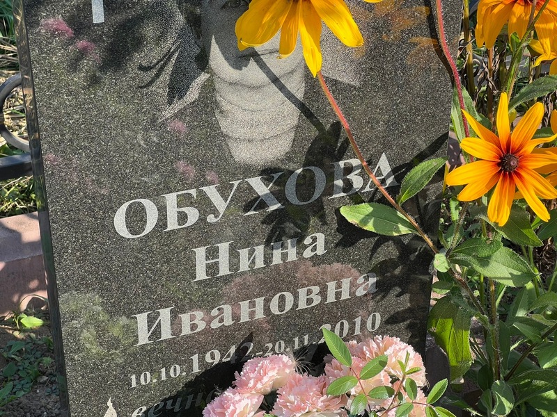 Обухова
