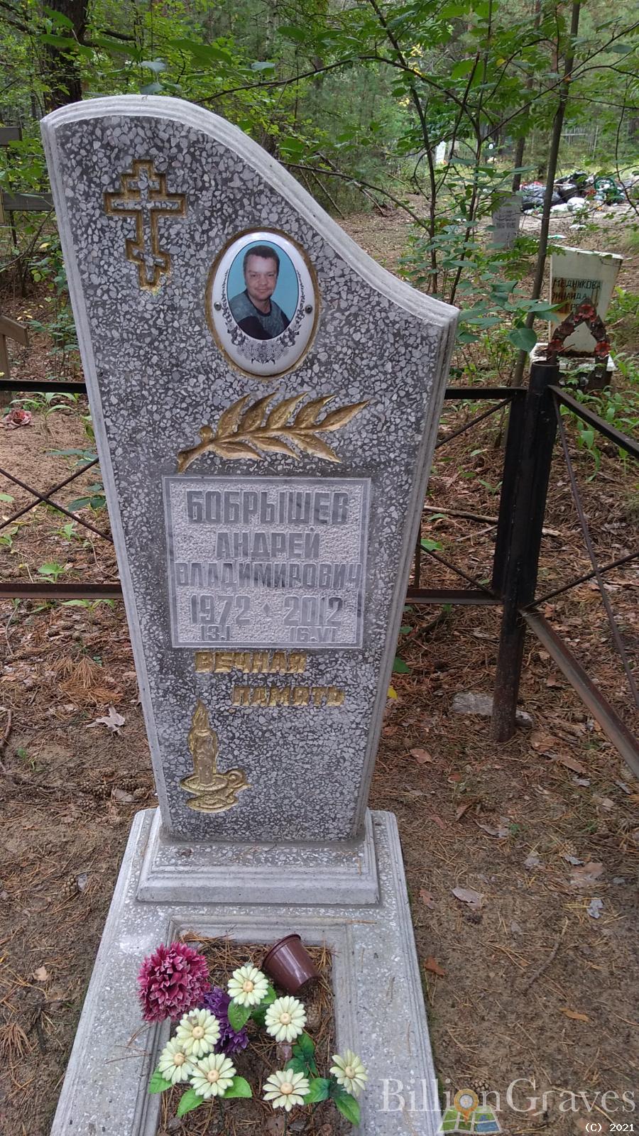 Бобрышев Андрей Владимирович
