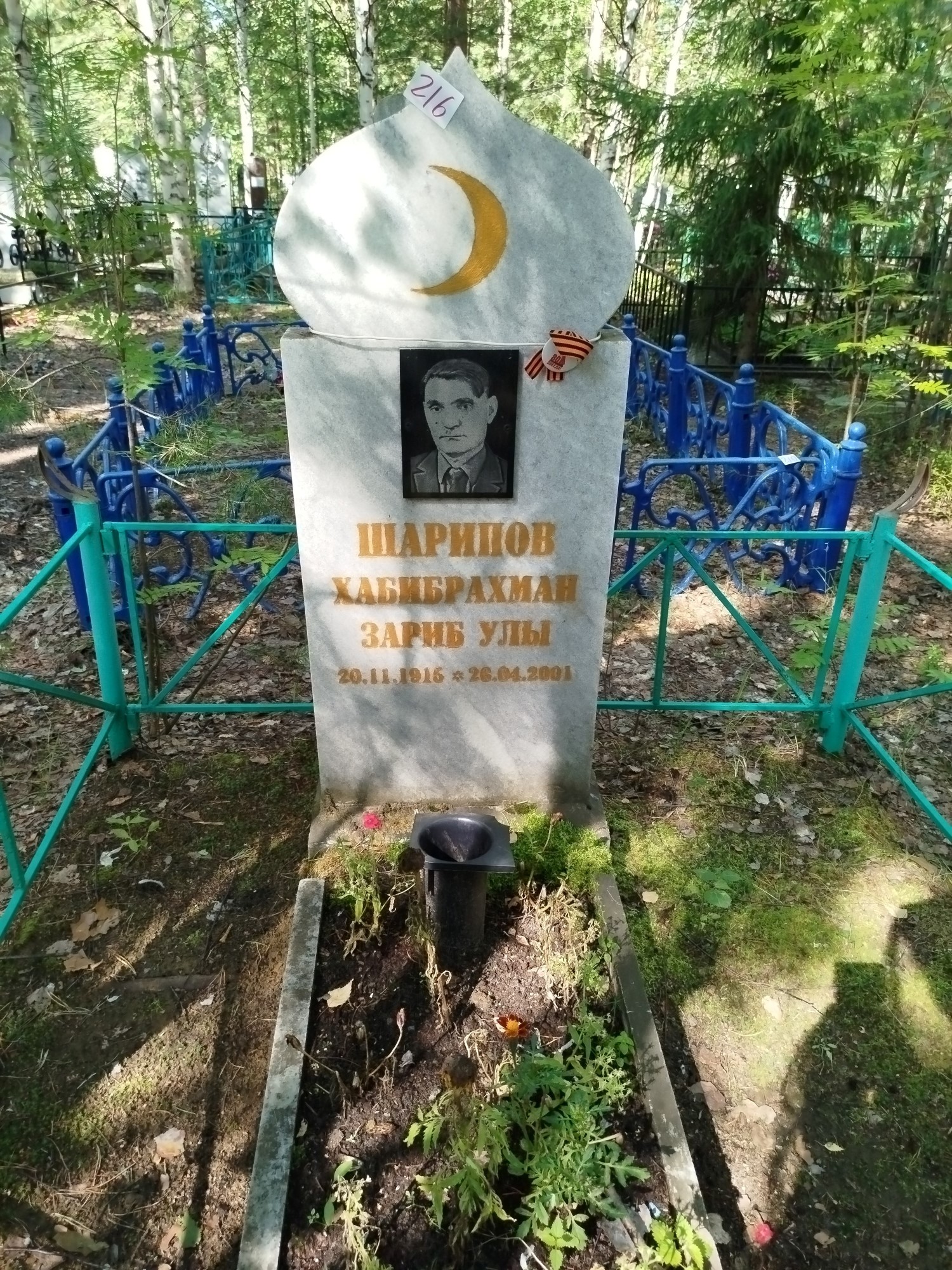 Шарипов Хабибрахман Зарибулы
