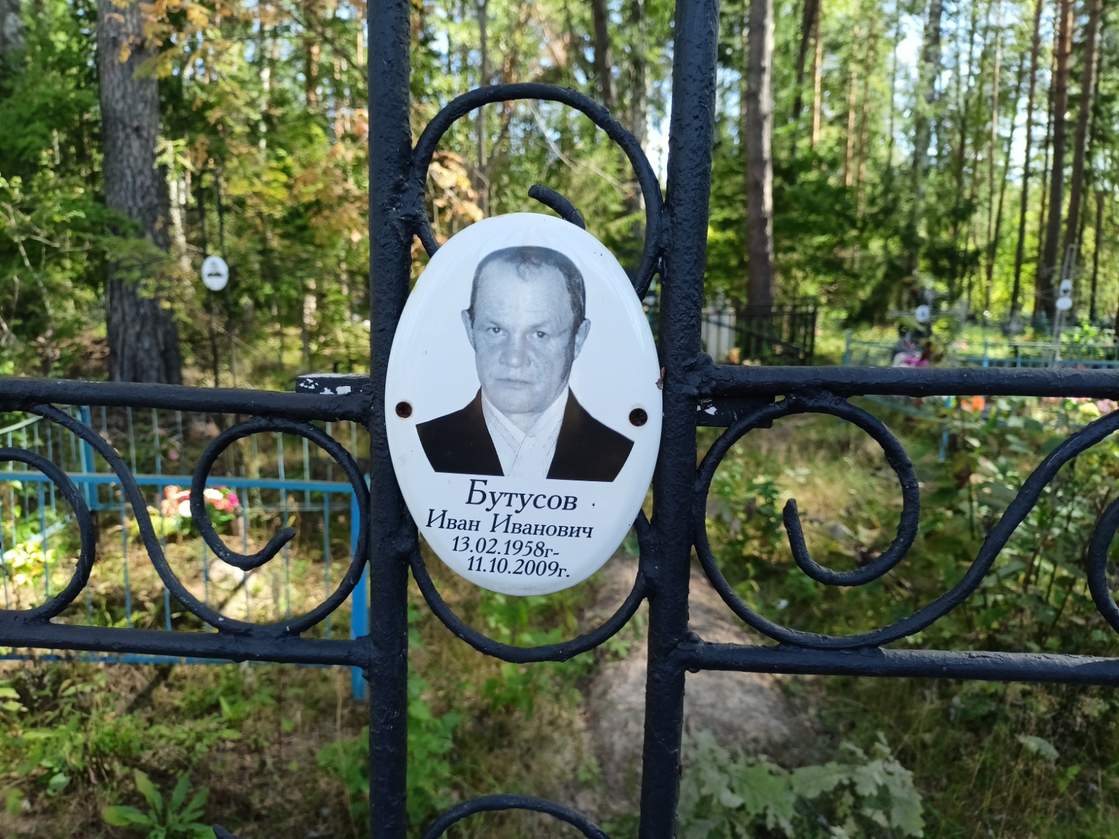 Бутусов Иван Иванович