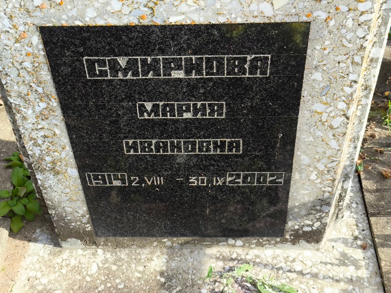 Смирнова
