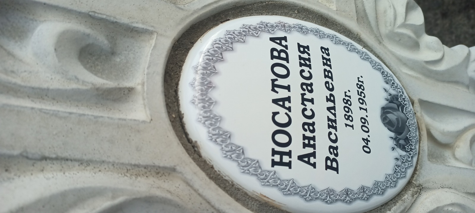 Носатова Анастасия Васильевна