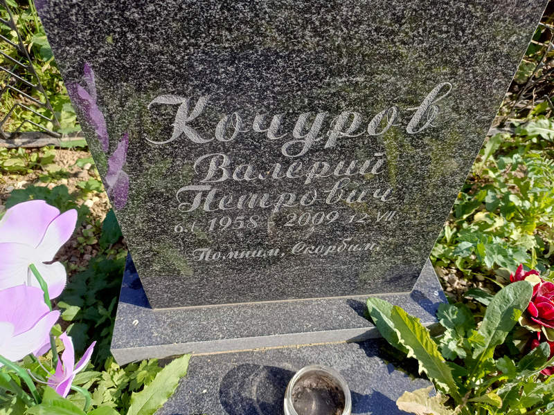 Кочуров