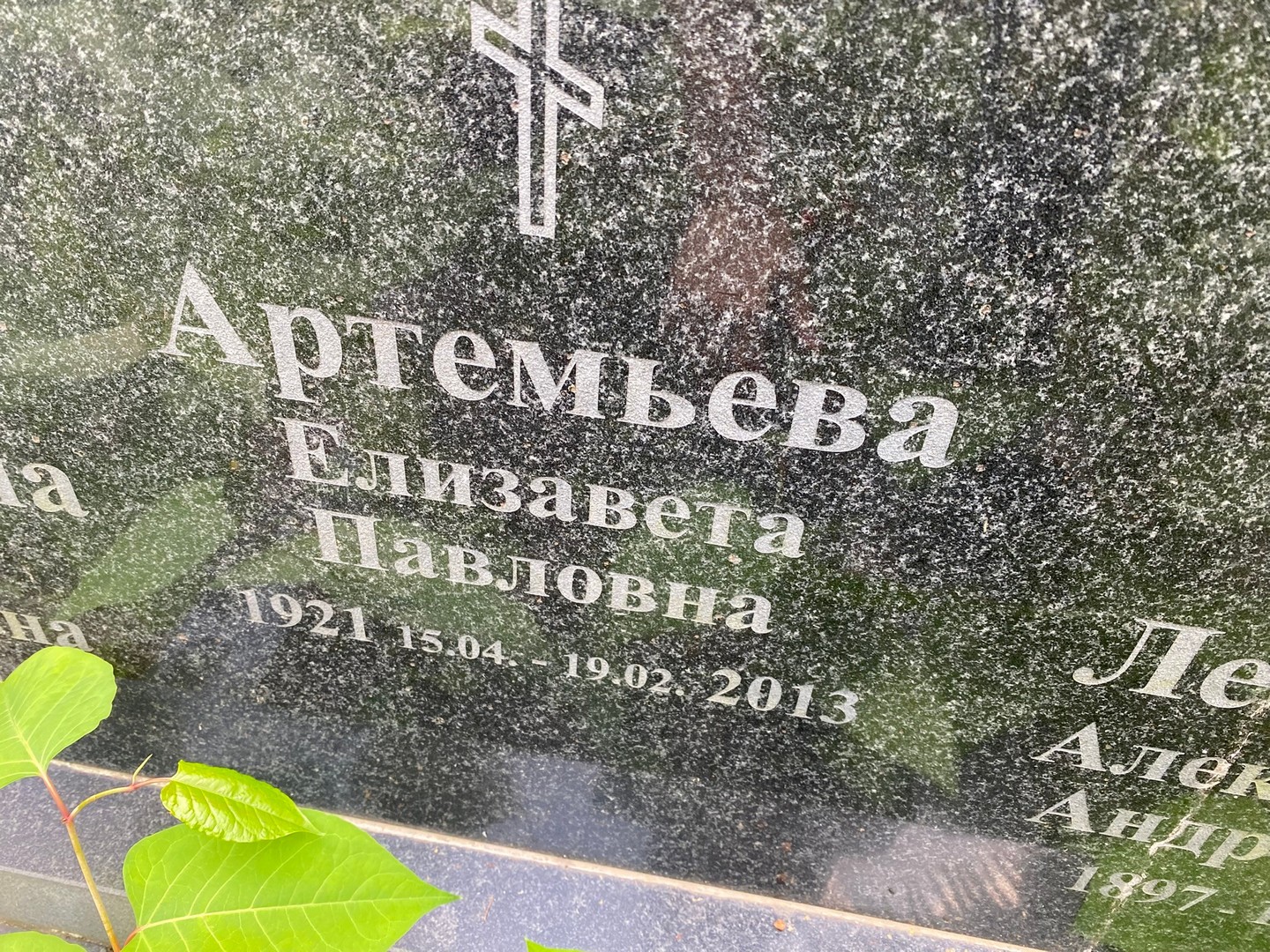 Артемьева