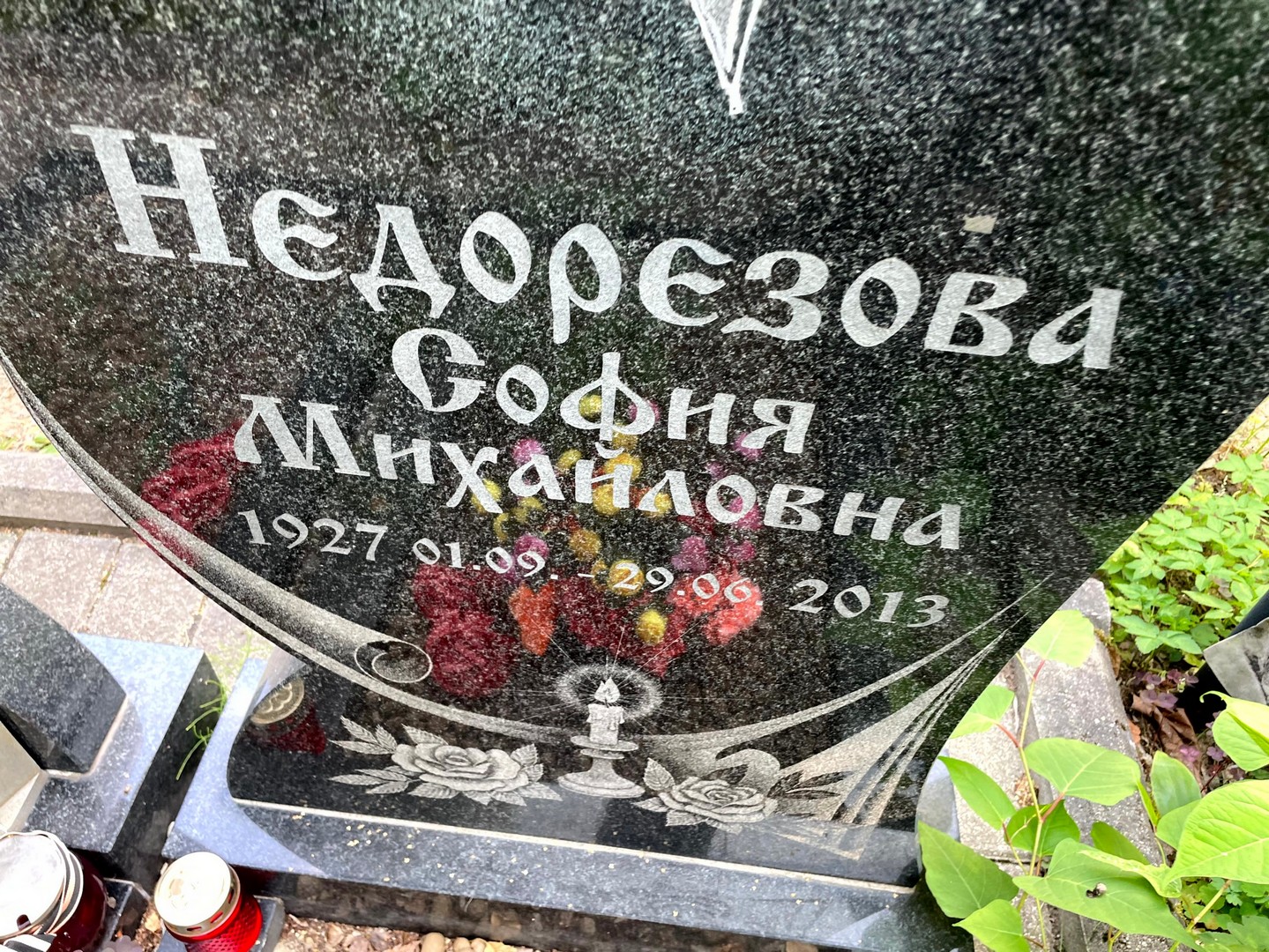 София Недорезова Михайловна