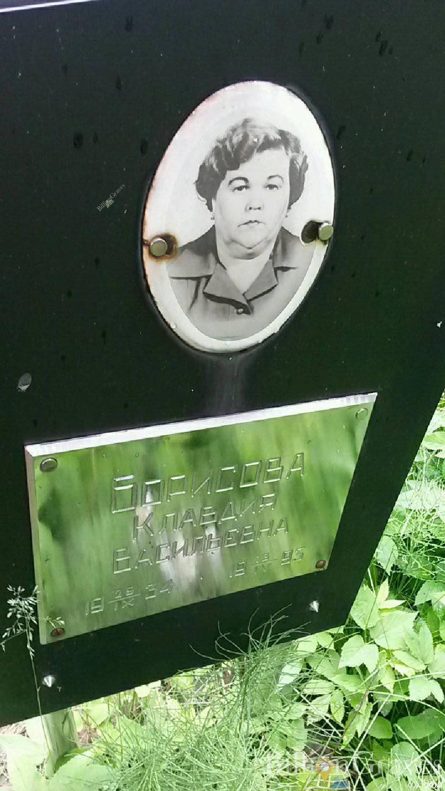 Борисова Клавдия Васильевна