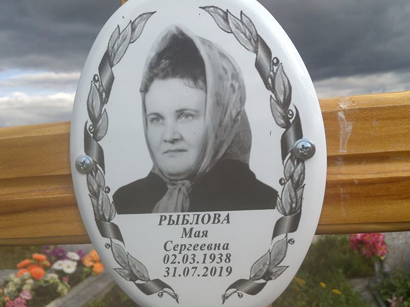 Мая Рыблова Сергеевна