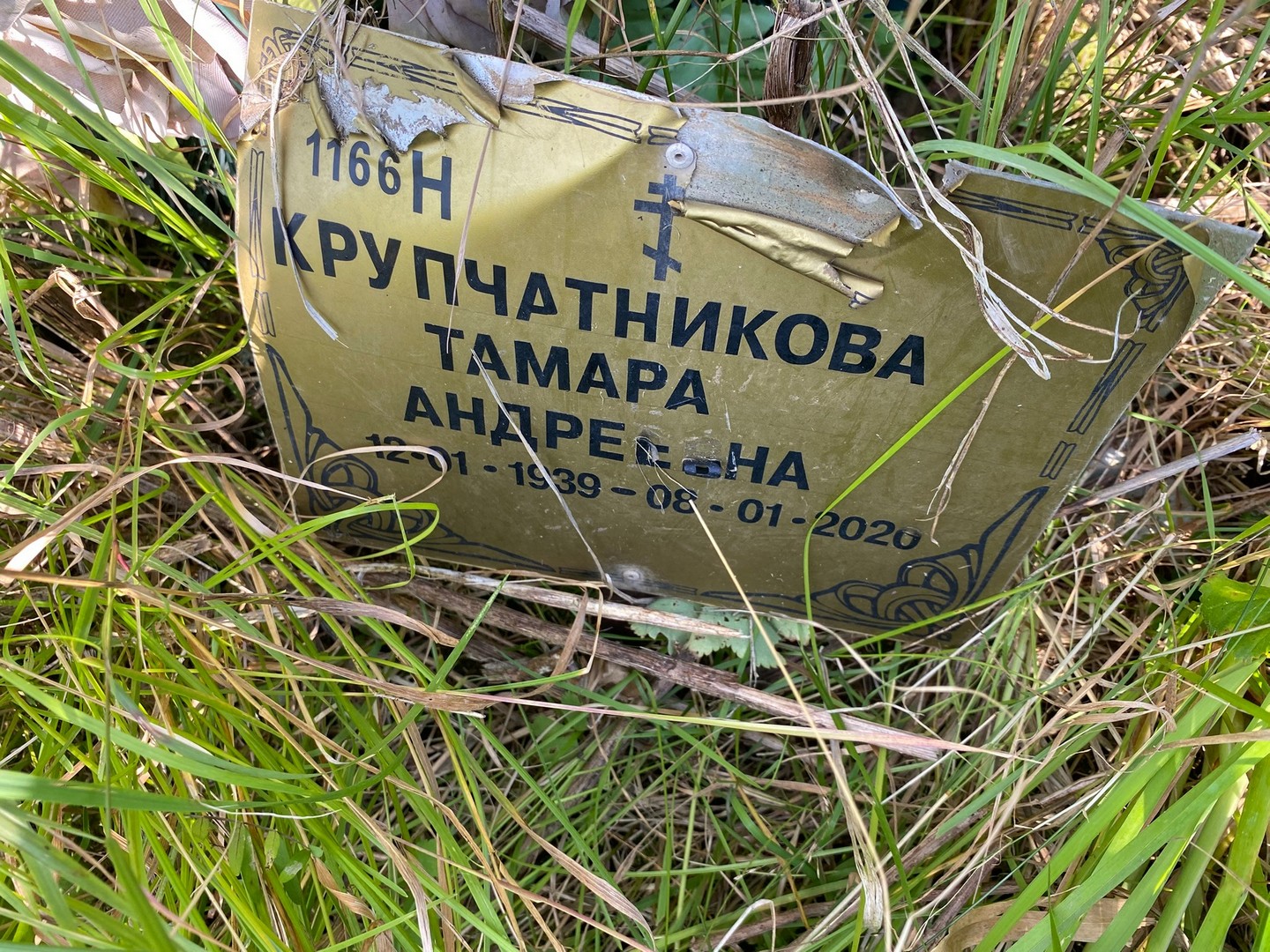 Крупчатникова