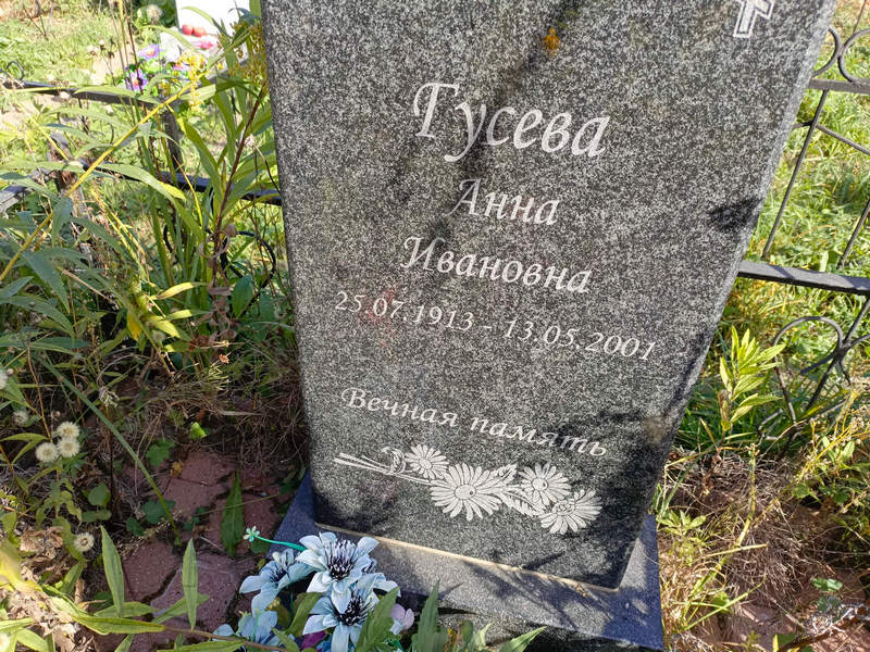Гусева