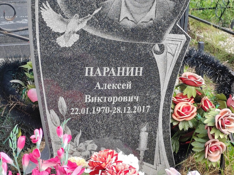 Паранин