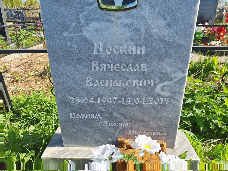 Носкин