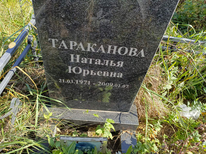 Тараканова