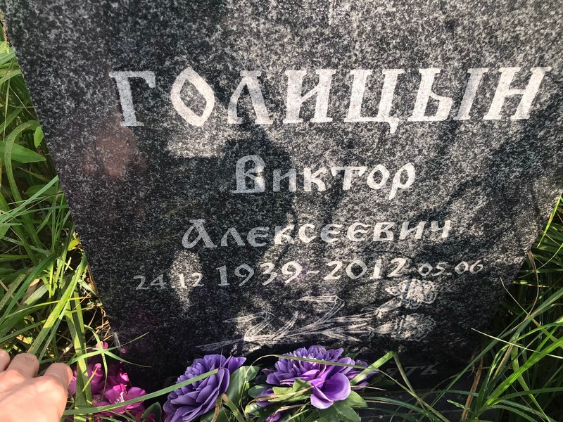 Голицын