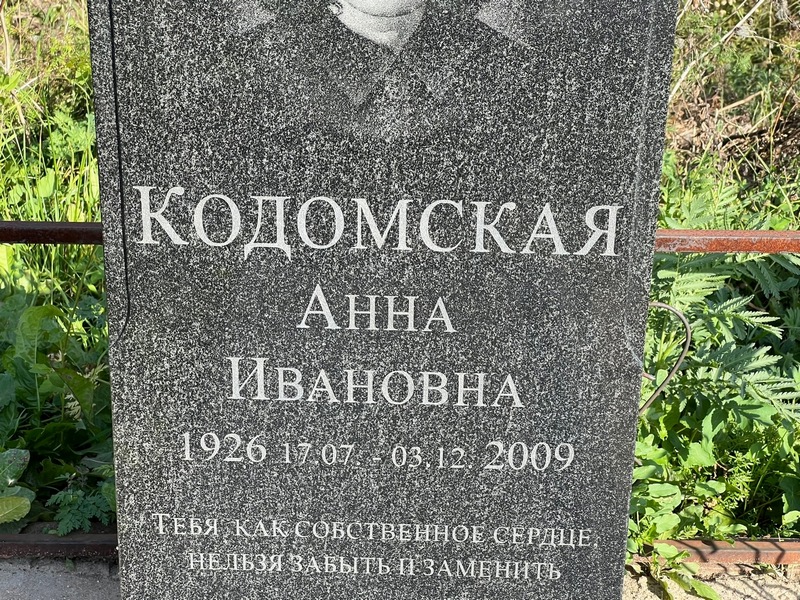 Кодомская