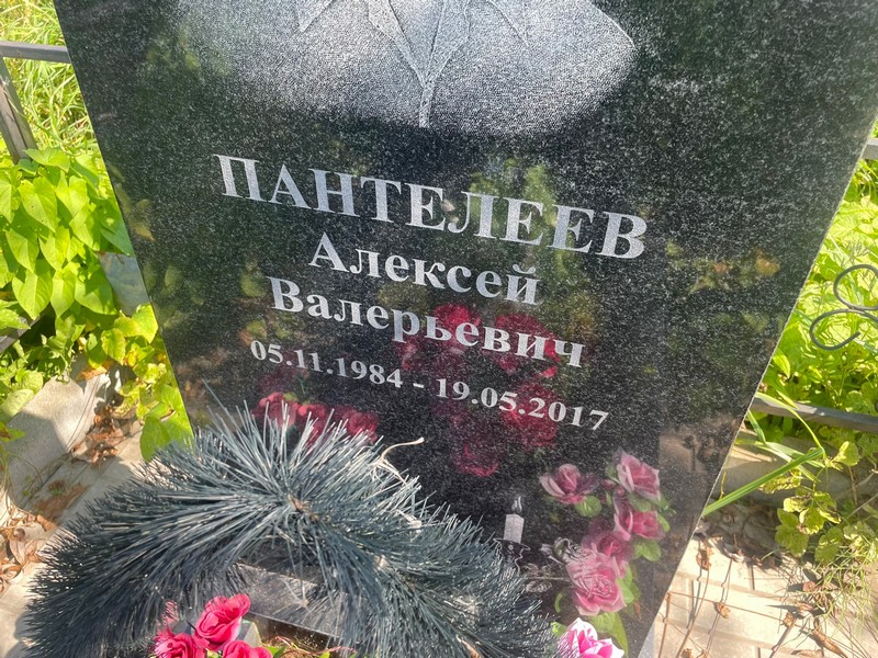 Пантелеев