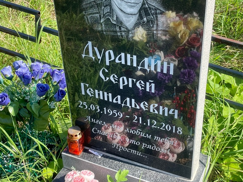Дурандин