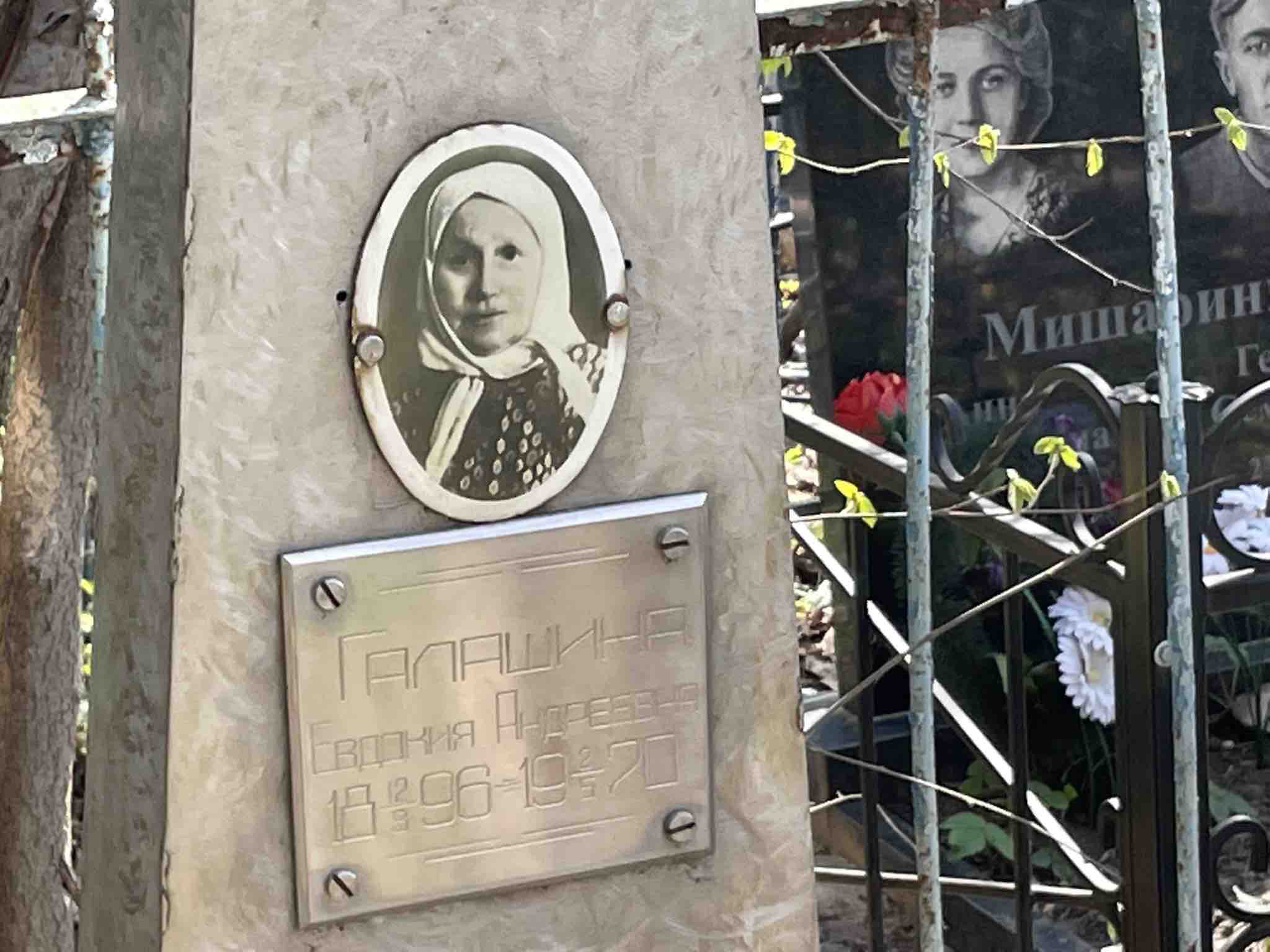 Галашина Евдокия Андреевна