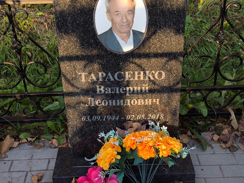 Тарасенко