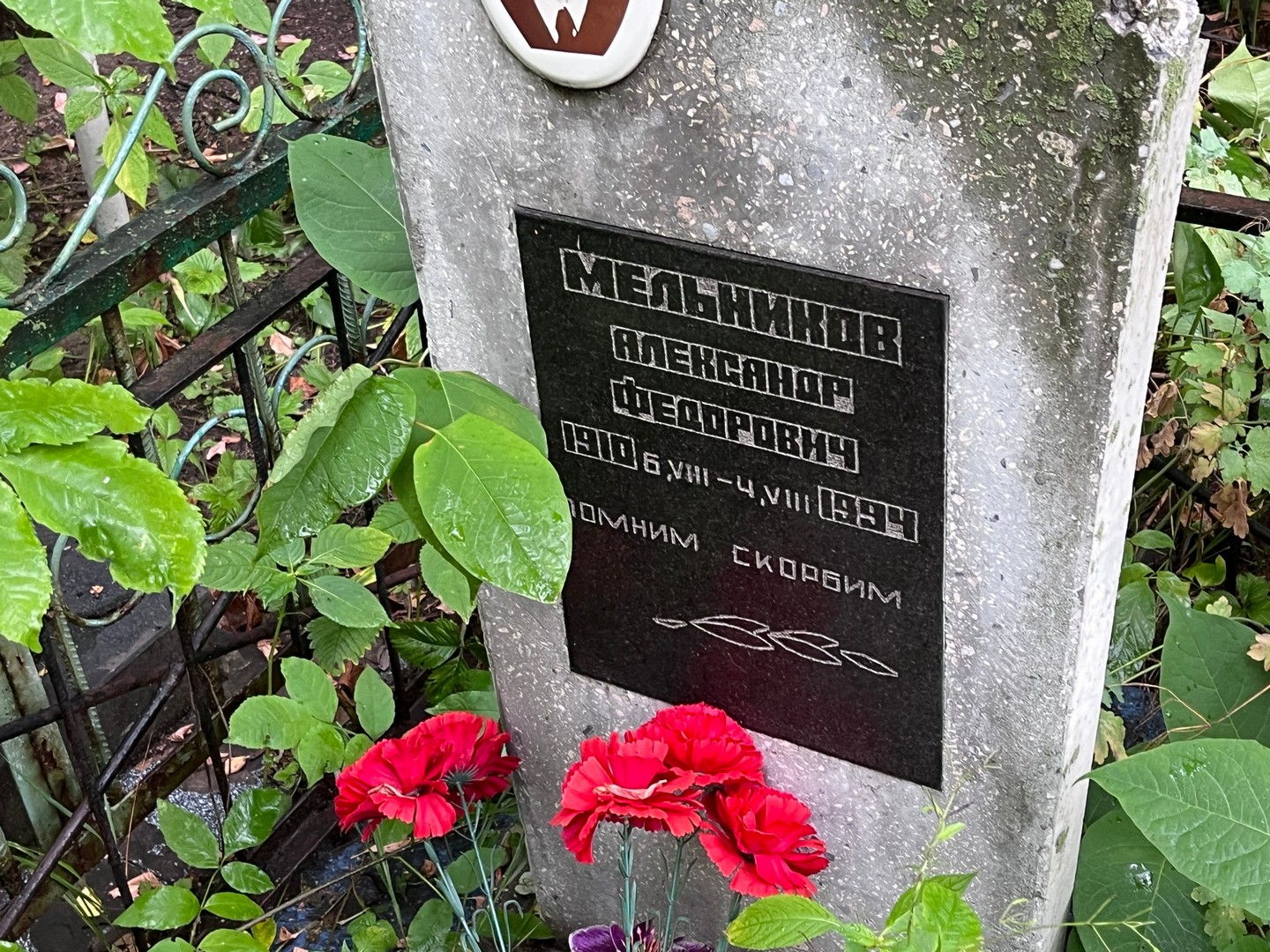 Мельников