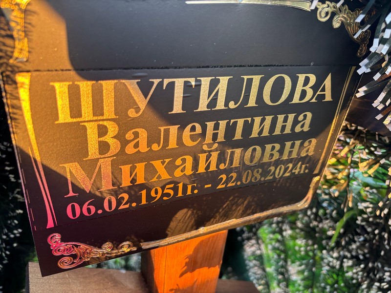 Шутилова