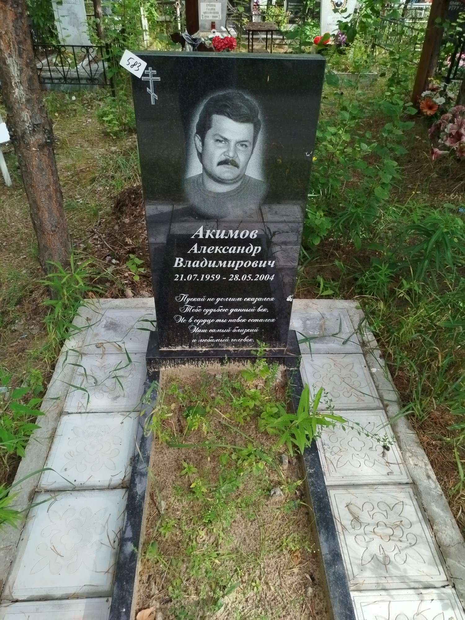 Акимов Александр Владимирович