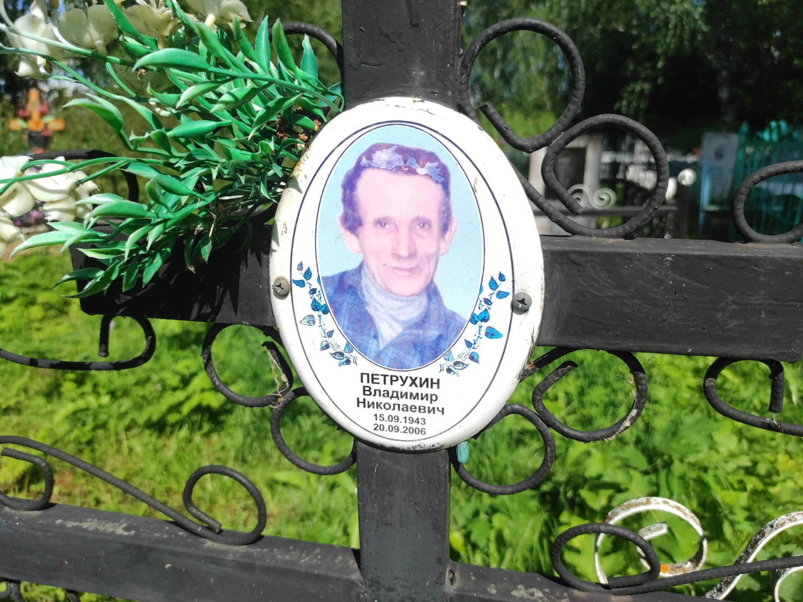 Петрухин Владимир Николаевич
